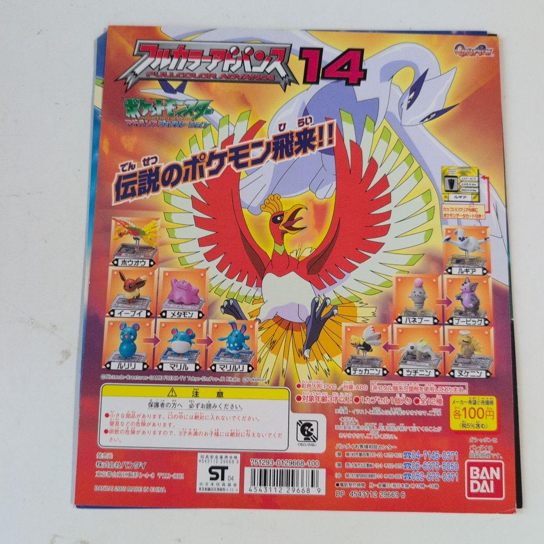 ポケモンフルカラーアドバンスガシャポン機械の宣伝用台紙14枚2003年