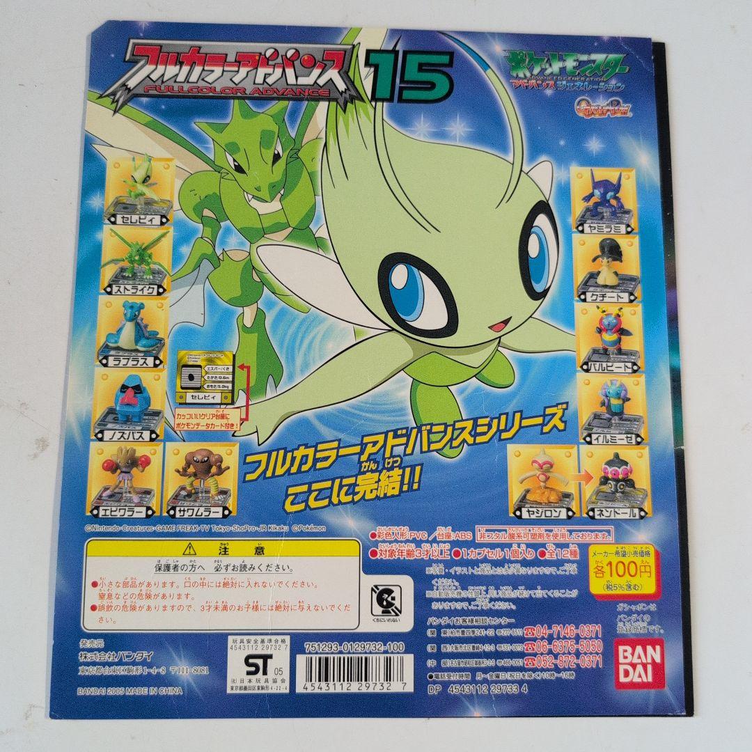 ポケモンフルカラーアドバンスガシャポン機械の宣伝用台紙14枚2003年