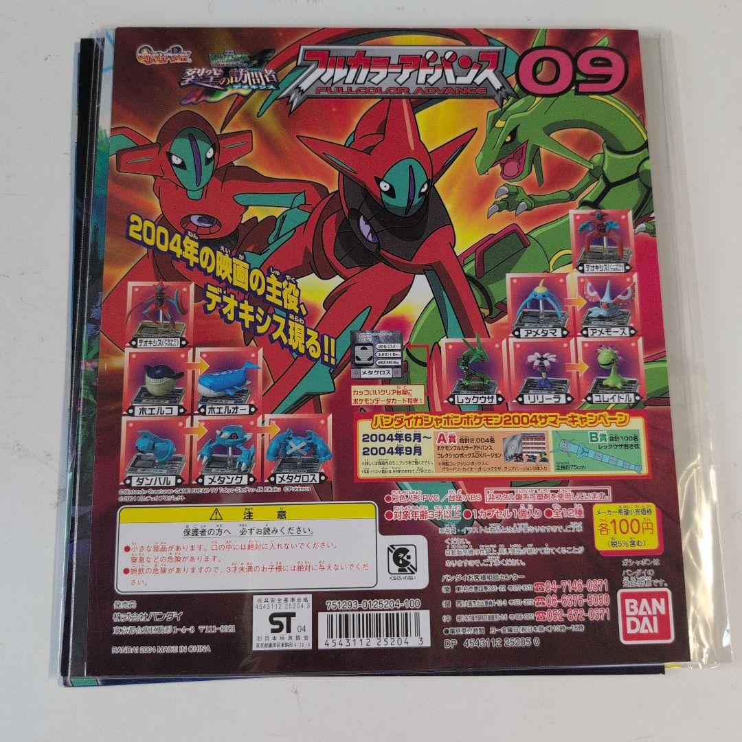 ポケモンフルカラーアドバンスガシャポン機械の宣伝用台紙14枚2003年