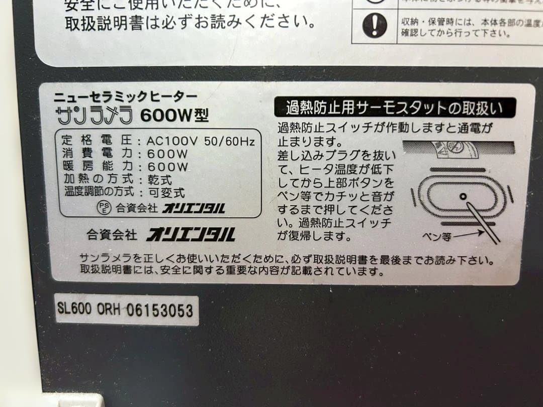 格安　暖房器具　サンラメラ SL600 600W型ニューセラミックヒーター 保証