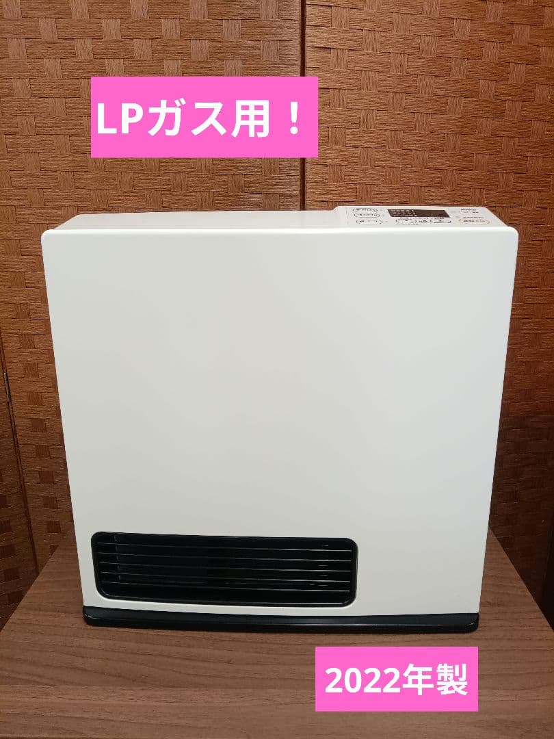 手渡し価格　T280 美品ガスファンヒーター　リンナイ　LPガス用