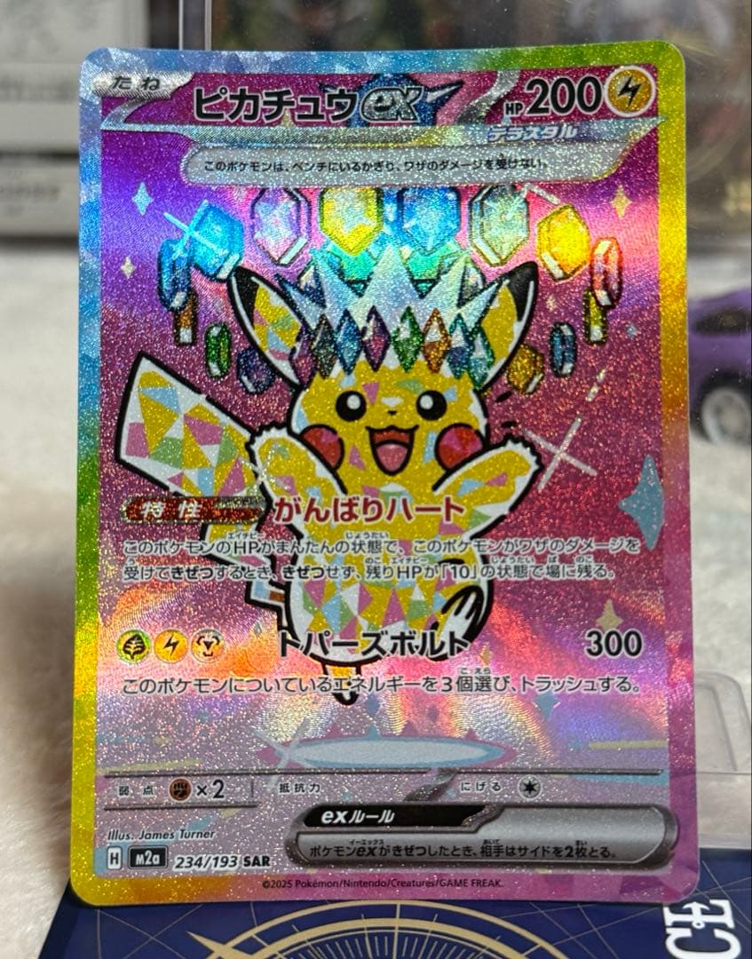 み*あ様 ポケカ　ピカチュウex SAR 234/193 MEGAドリームex