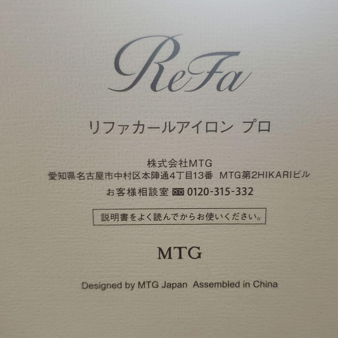 ReFa カールアイロンプロ RE-AW-02A 32mm 2023年正規保証付