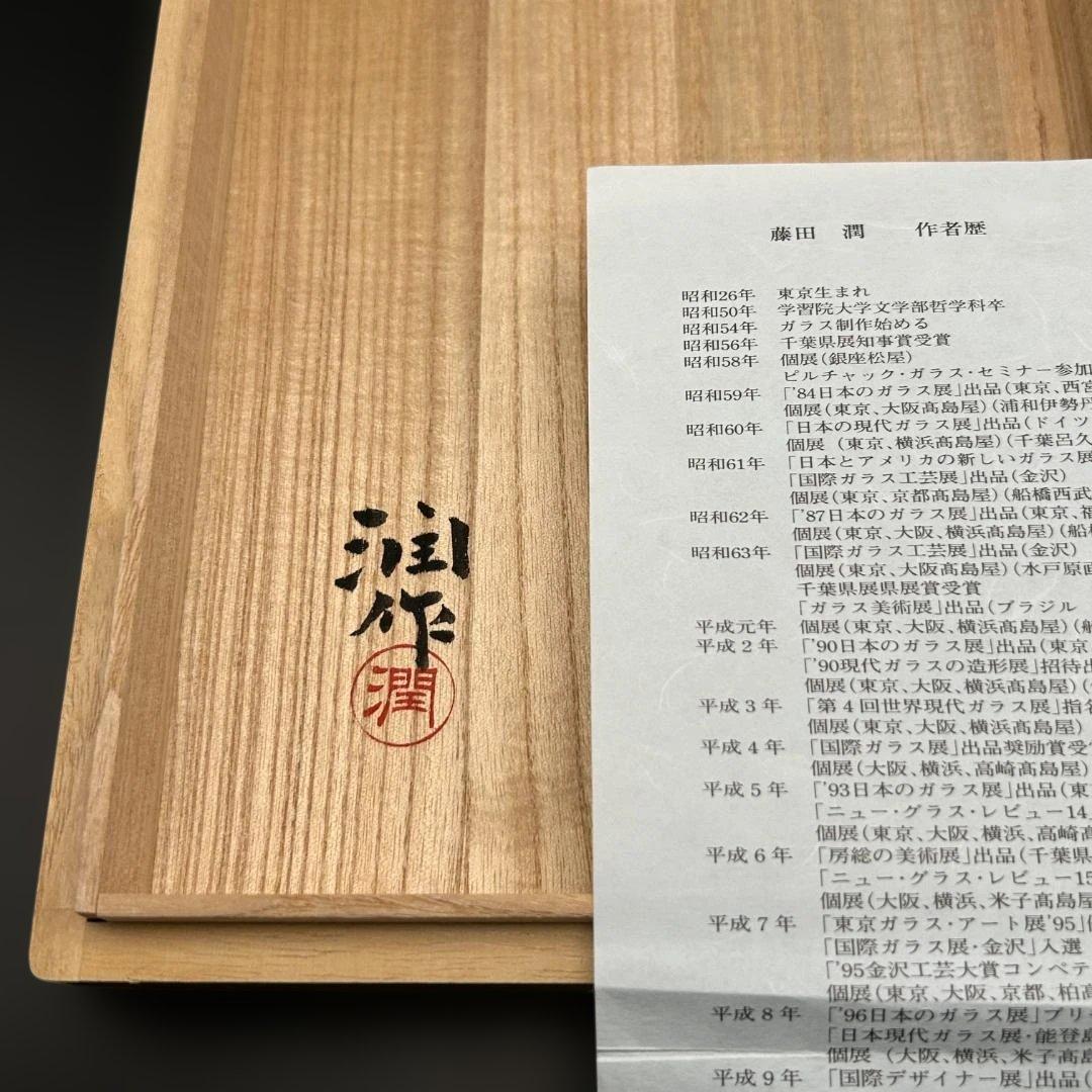 藤田潤 工芸ガラス 手吹 金彩 デカンタとグラス セット 合計3点