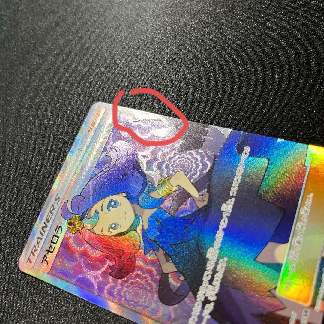 アセロラ　SR sm2+ 056/049 ポケモンカード