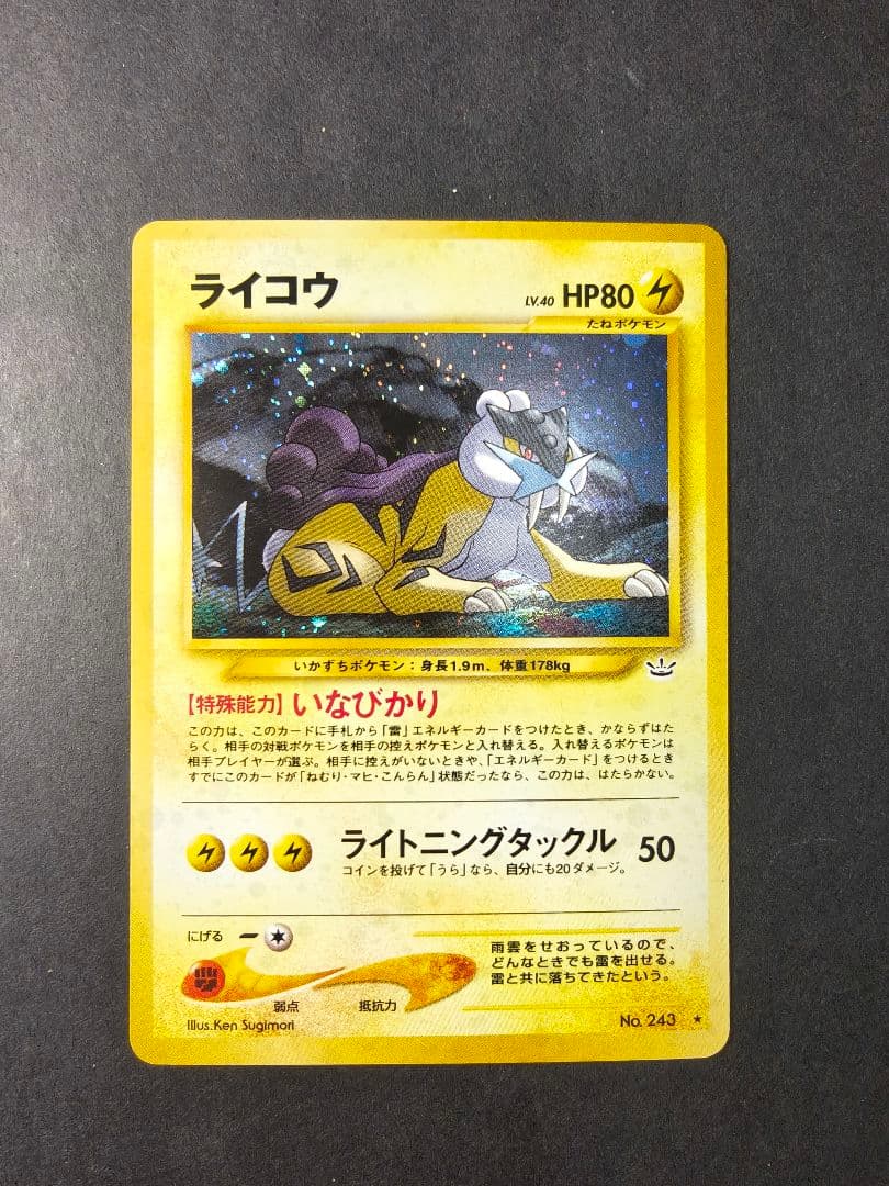 旧裏 ポケモンカード キラ まとめ売り