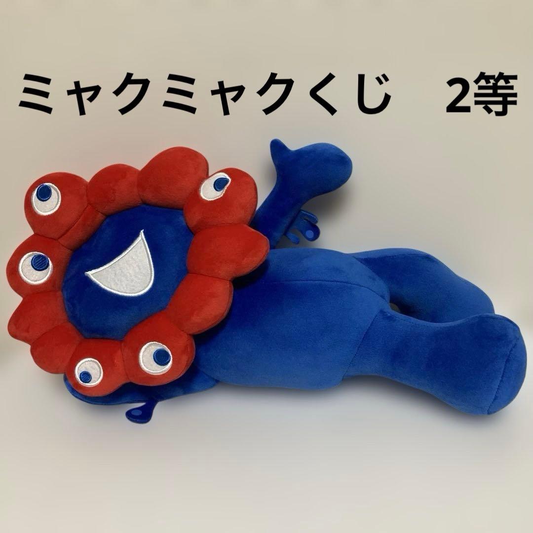 ミャクミャクくじ　2等　万博　ぬいぐるみ