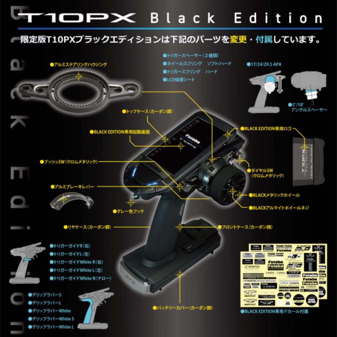 【新品未使用】フタバT10PX Black Edition ブラックエディション