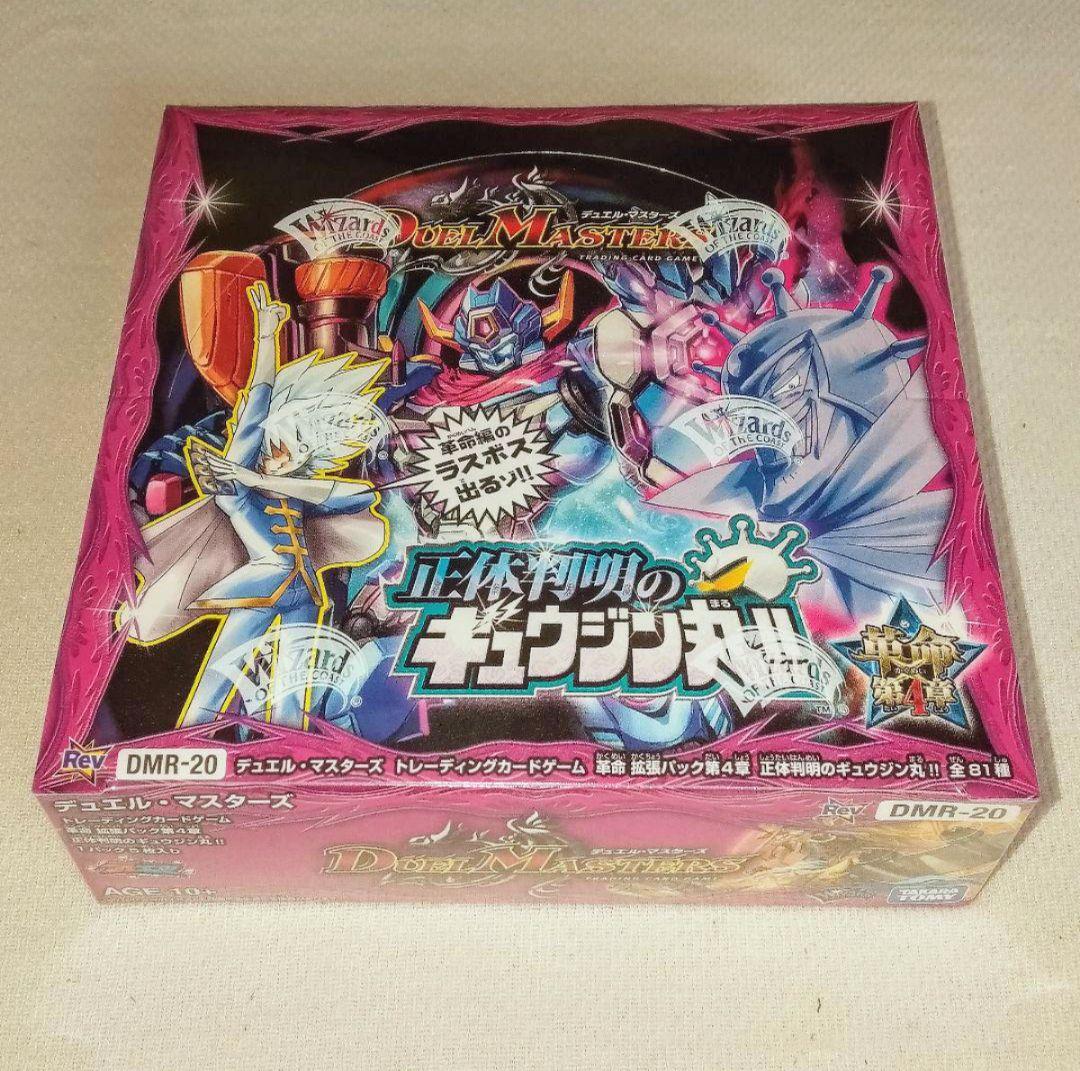 デュエル・マスターズ 革命 第4章 正体判明のギュウジン丸 BOX DMR-20