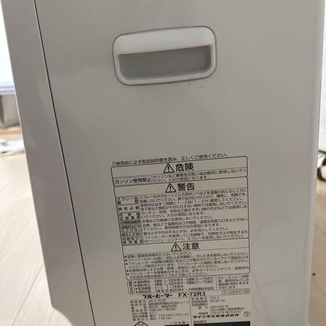 希少 石油ファンヒーター FX-72R3ダイニチ