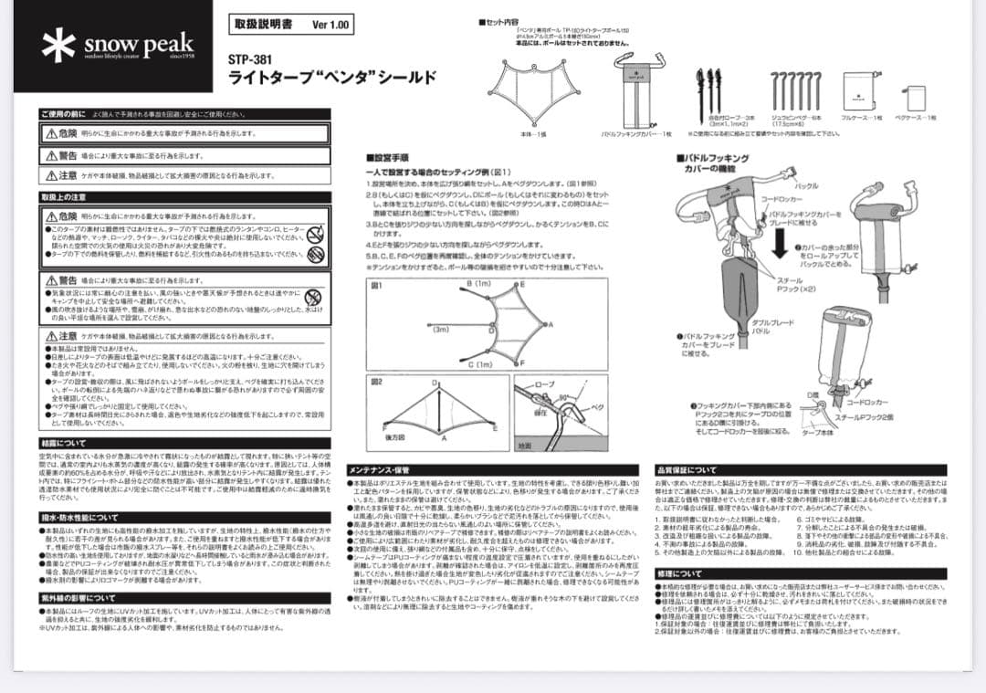 peak ライトタープ ペンタ シールド 付属品あり