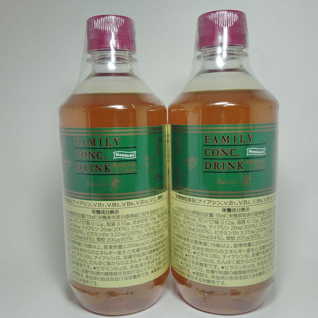 ベルセレージュ ファミリーコンクドリンク２個