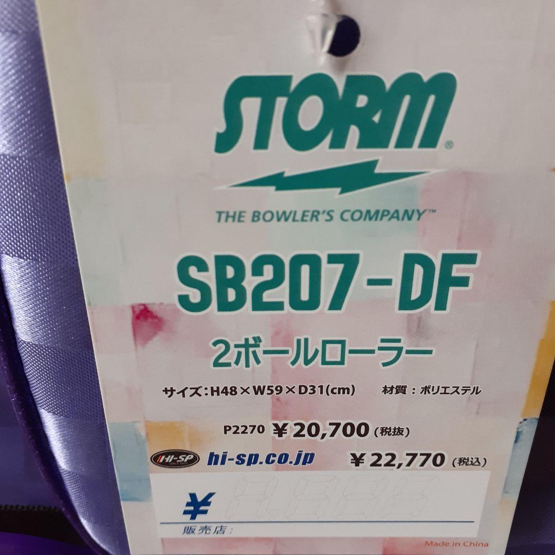 STORM ボウリングバッグ SB207-DF 2ボールローラー