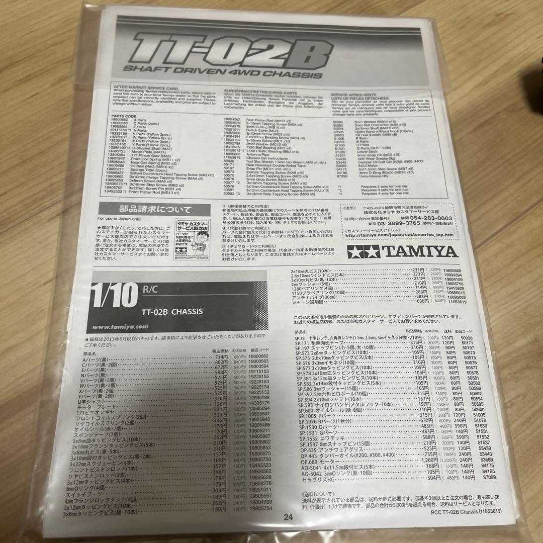 タミヤ(TAMIYA) No.176 XB デュアルリッジTT-02Bシャーシ