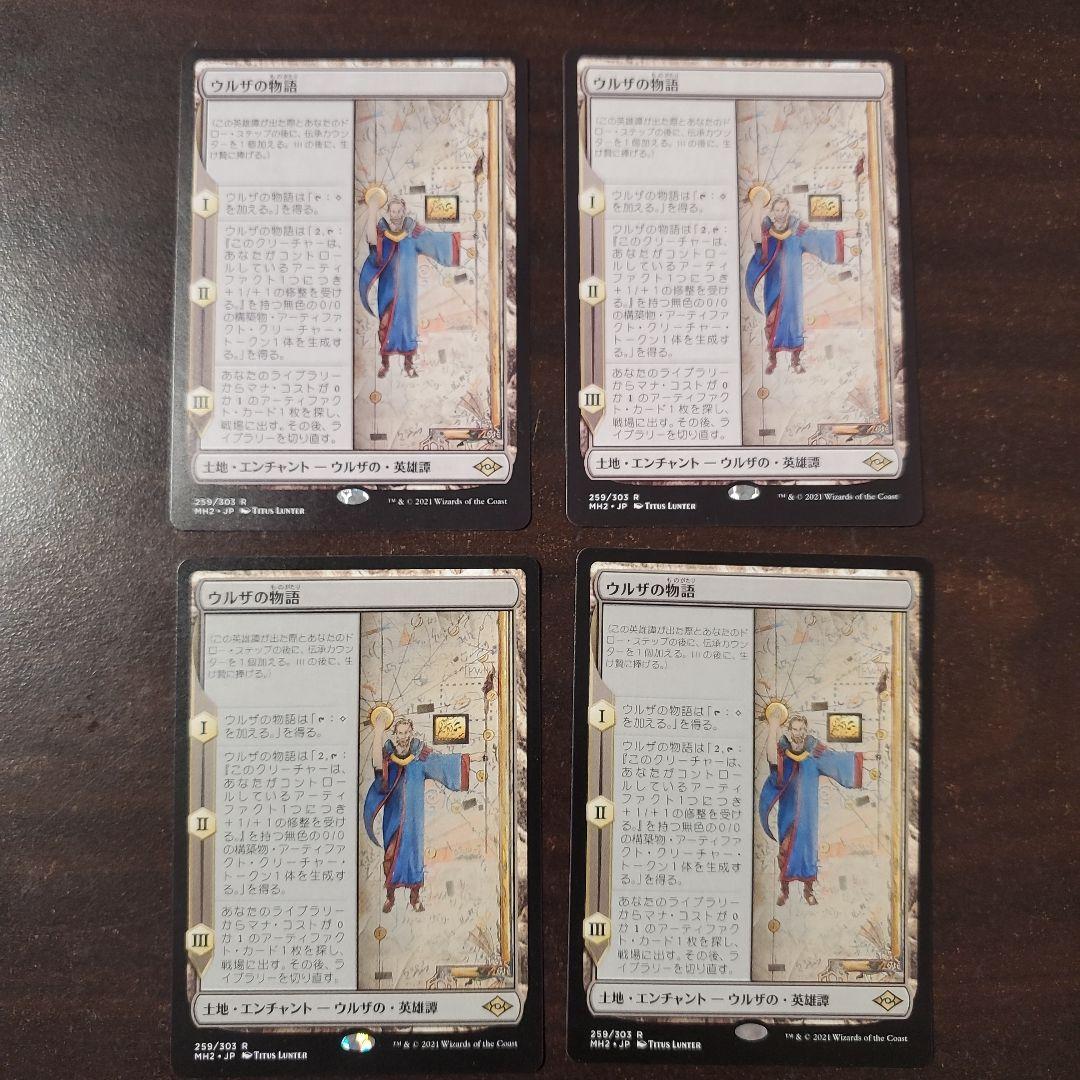 ウルザの物語 4枚セット