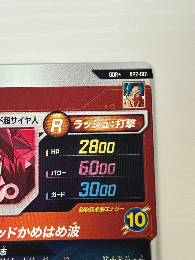 ダイバーズ　アドバンスパック2　AP2-001　孫悟空　gdr　パラレル