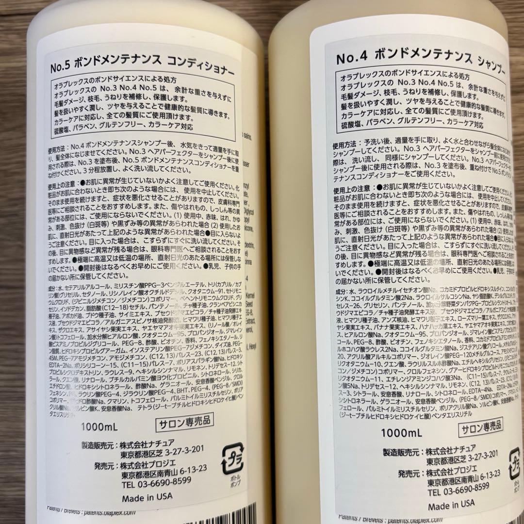 オラプレックス　ボンドメンテナンス　シャンプー&コンディショナー 1000ml