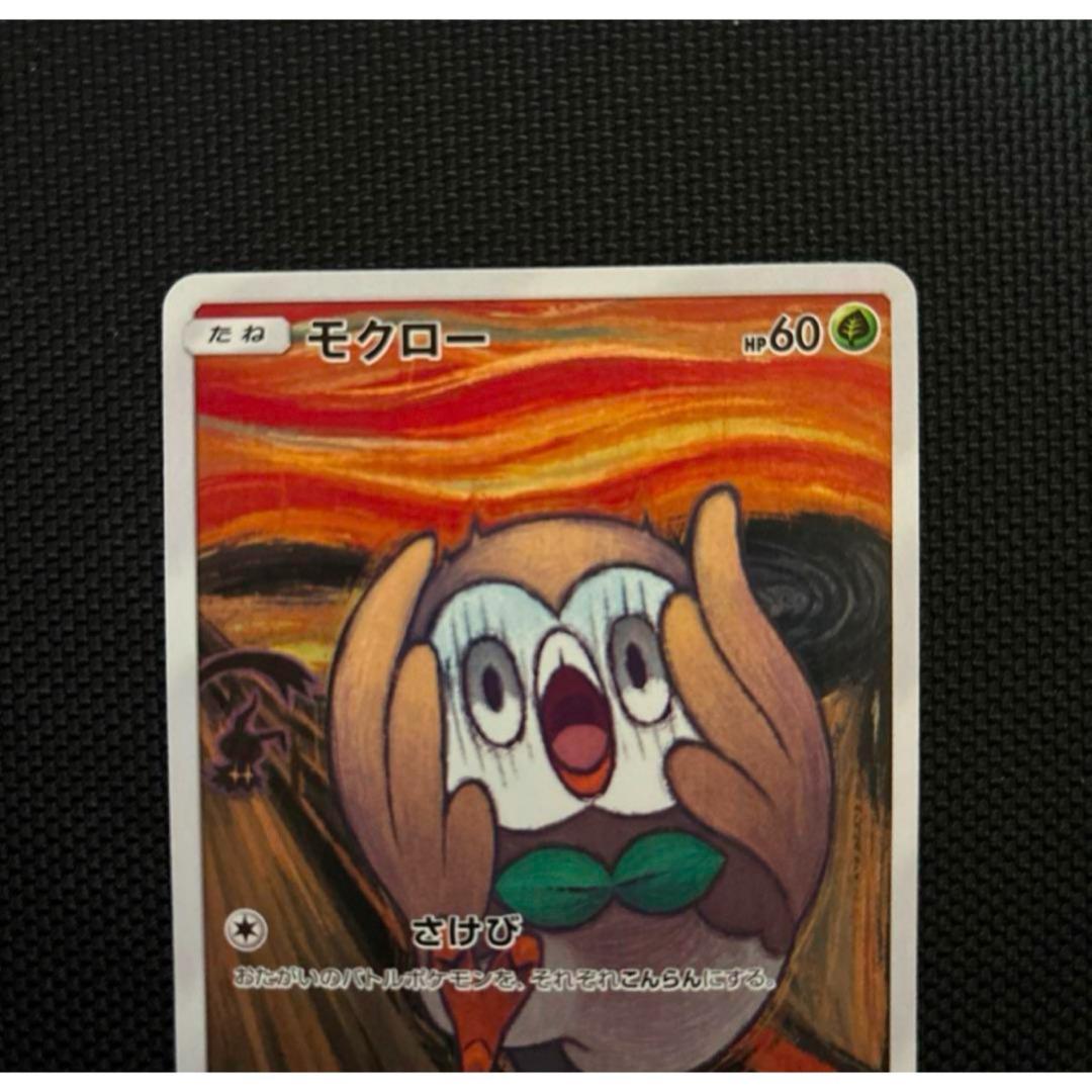 ムンクモクロープロも