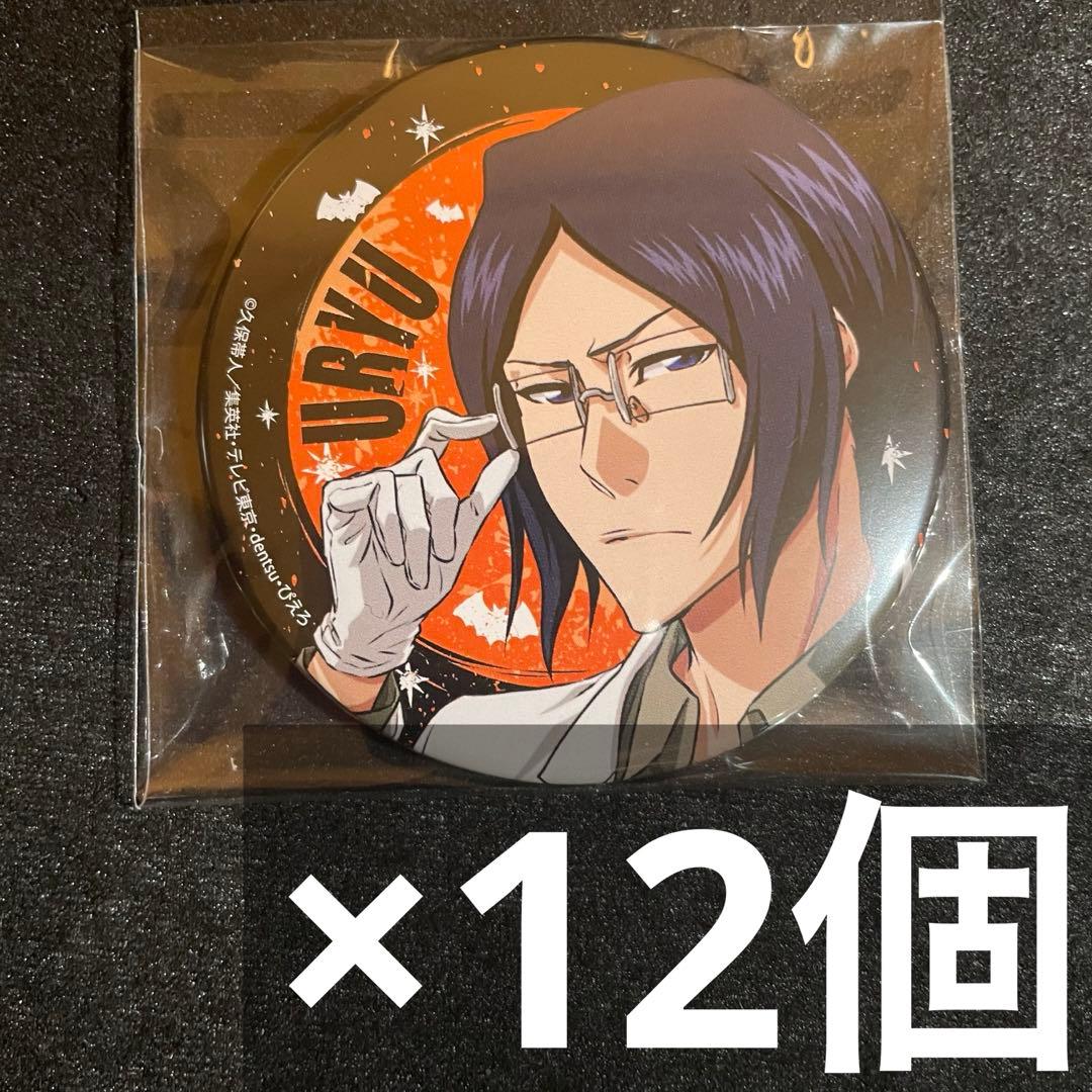 bleach ハロウィン 缶バッジ 12個 石田雨竜