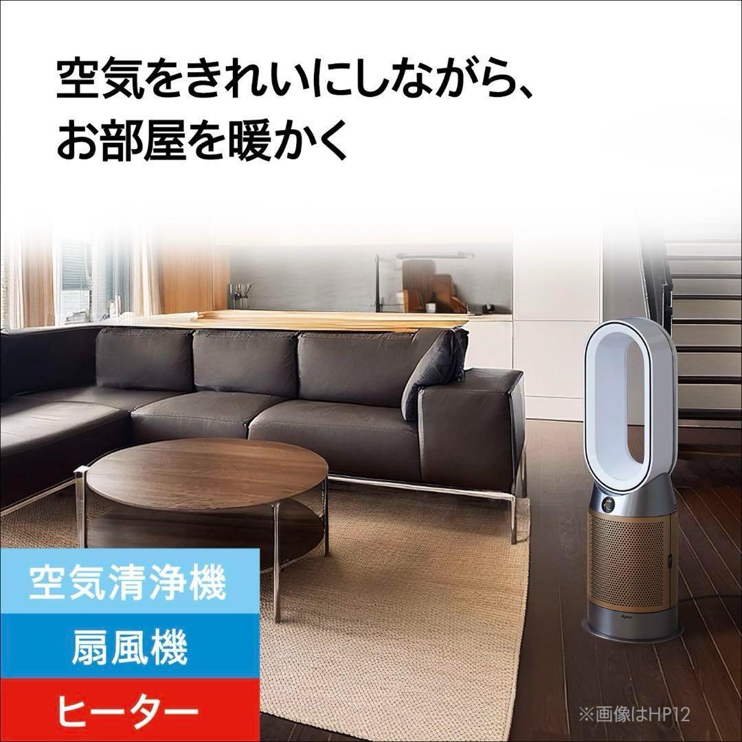 最終値下げ　新品最新モデルDyson Purifier Hot＋Cool HP2