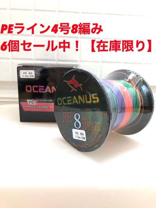 PEライン4号8編み500m4個セット【在庫セール中】