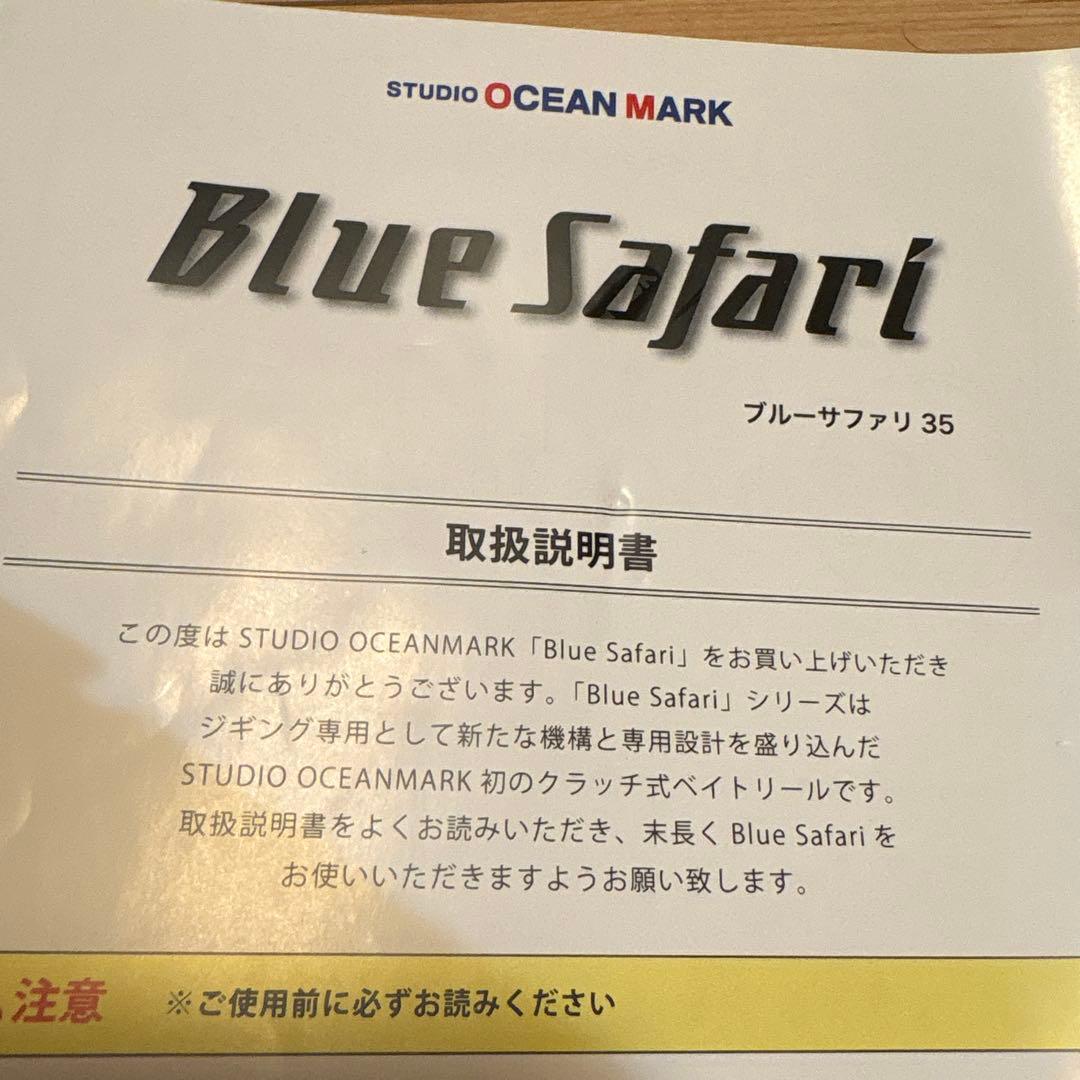 スタジオオーシャンマーク ブルーサファリ 35Hi/L-D/G(22)