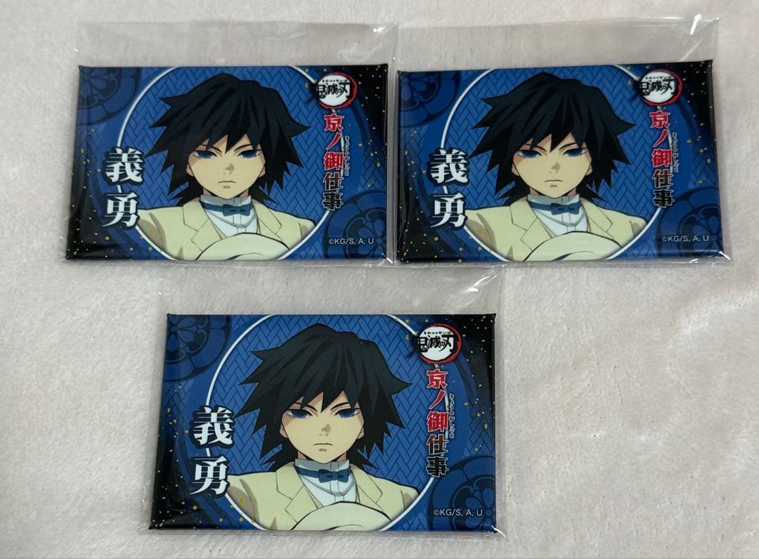 鬼滅の刃 冨岡義勇 京ノ御仕事 スクエア缶バッジ