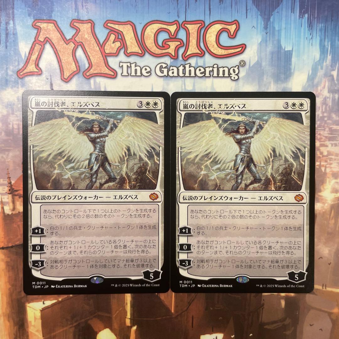 MTG 嵐の討伐者、エルズペス 日本語2枚セット