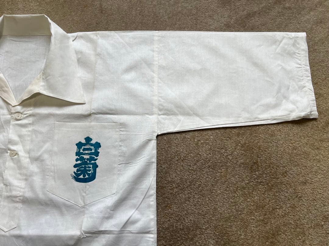 白菊 酒造 酒蔵 日本酒 昭和レトロ 制服 作業着 ボックス 七分袖