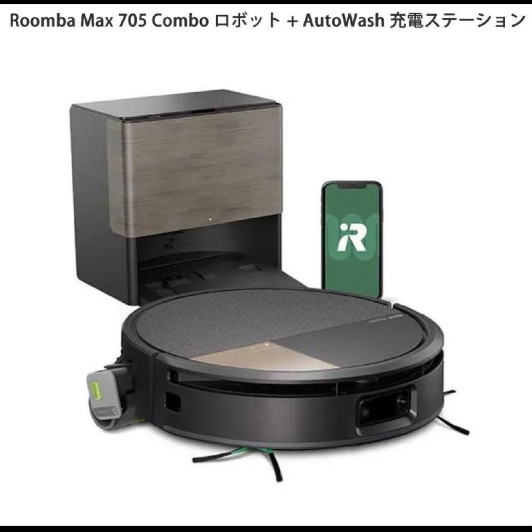 ルンバ　Roomba Max 705 Combo ロボット + AutoWash
