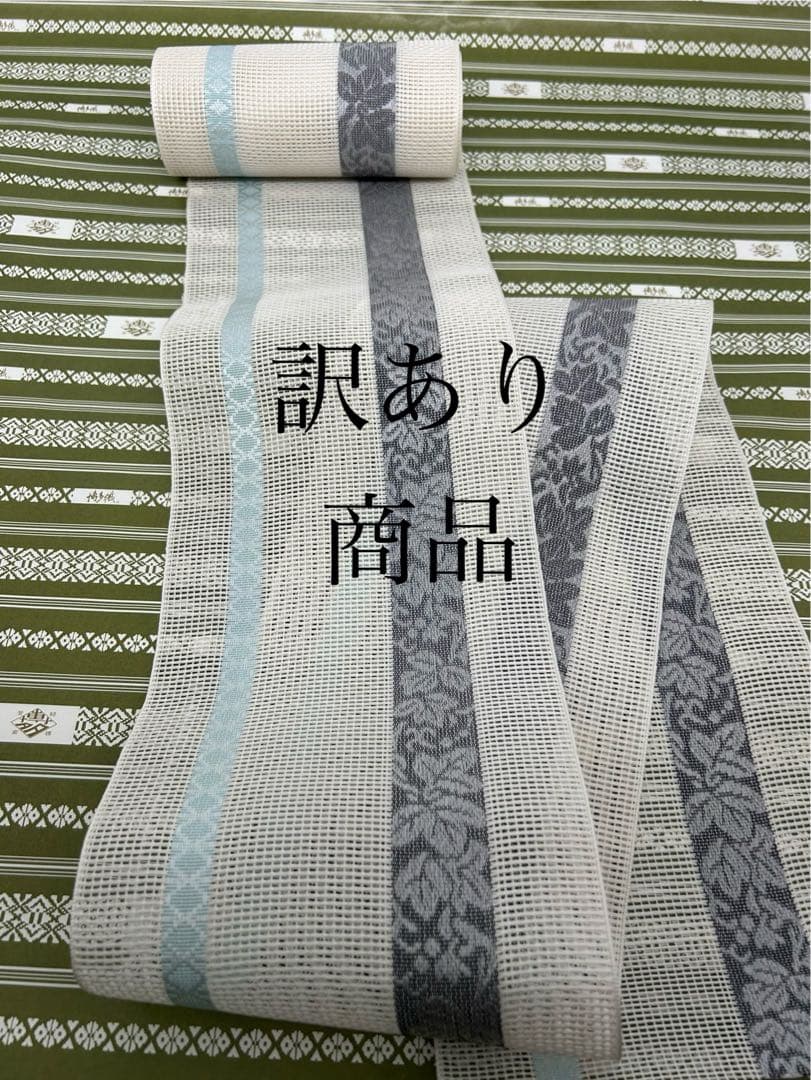訳あり商品 新品未使用品 博多織 浴衣 着物 正絹 半幅帯 紗 四寸ゆかた帯