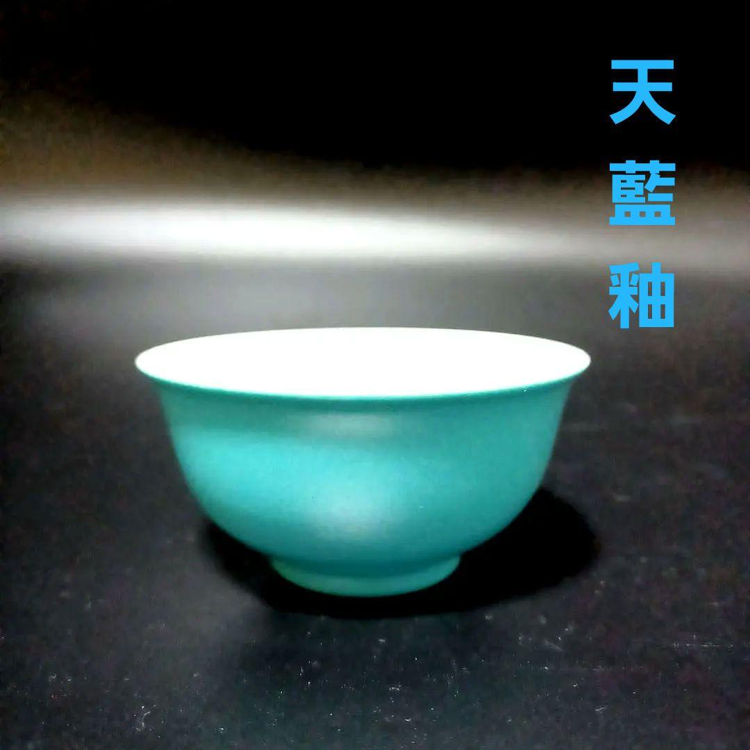 清　天藍釉茶碗　中国古美術