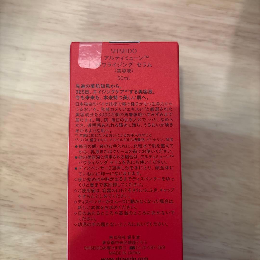 アルティミューン パワライジング セラム 50ml 国内正規品