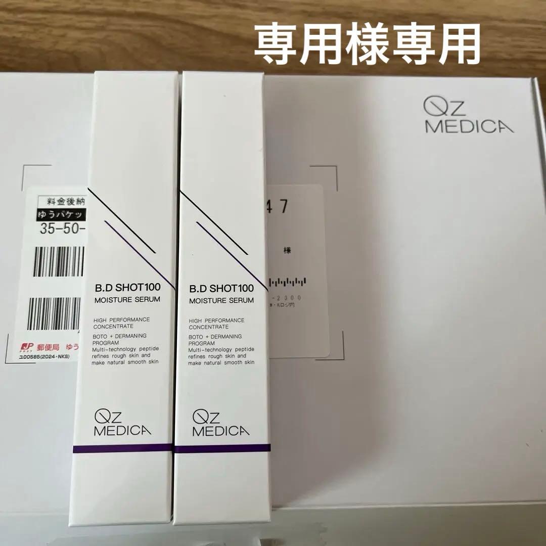 QZ MEDICA B.D SHOT100 25ml x 2本