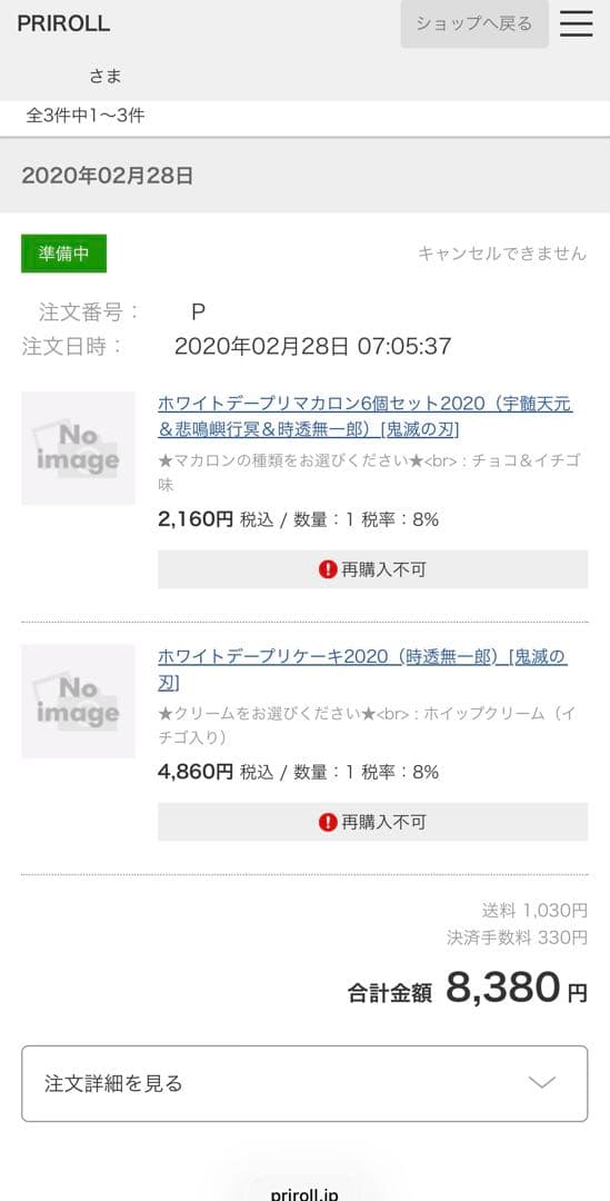 鬼滅の刃 プリロール ホワイトデー 缶バッジ 時透無一郎 宇髄天元 悲鳴嶼行冥