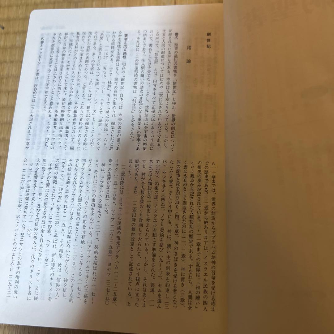 daita104 【送料込】新改訳聖書 第二版
