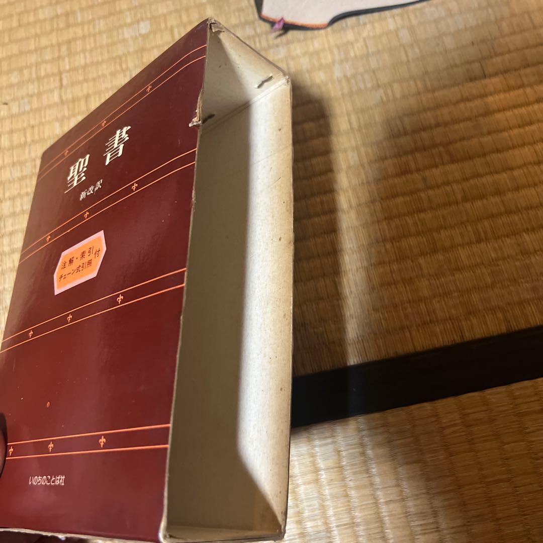 daita104 【送料込】新改訳聖書 第二版