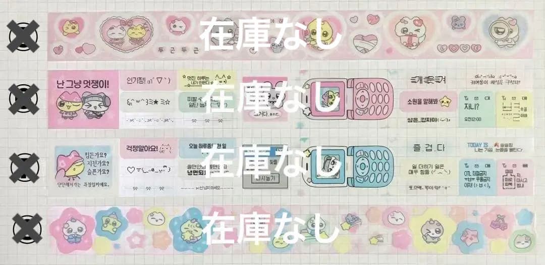 ★ 韓国作家様 キスカットテープ ③