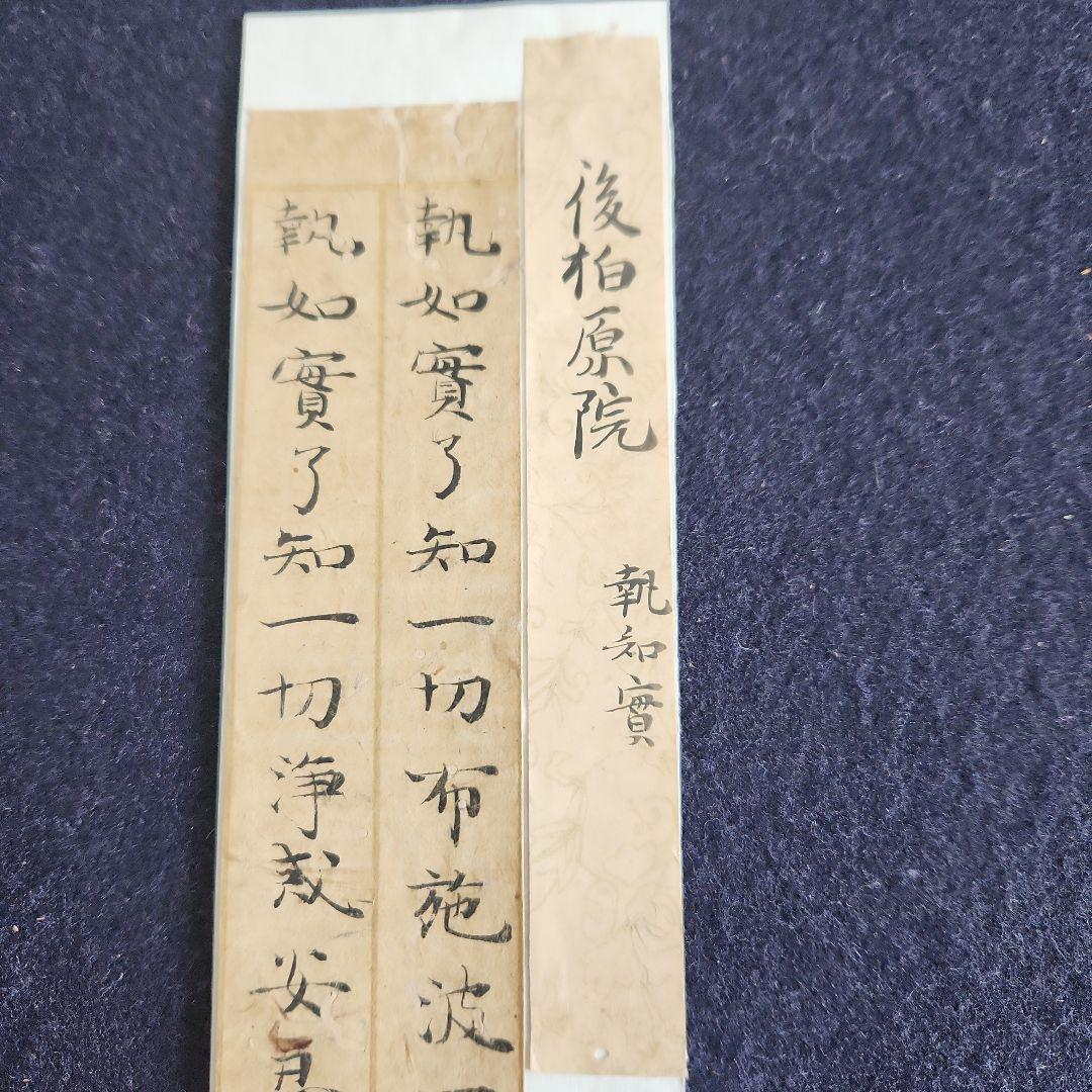 写経切れ‥室町時代