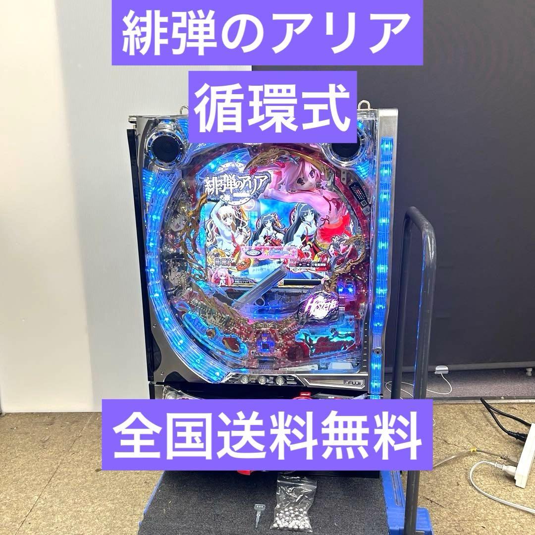 データランプ付き　パチンコ実機台　循環式　CR緋弾のアリアFPL