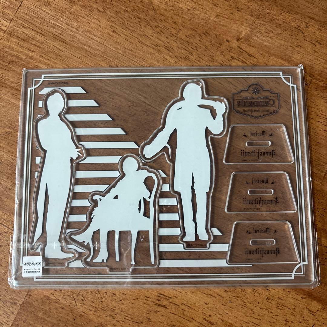 ミュージカル黒執事　豪華客船編　アクリルスタンド　古川雄大