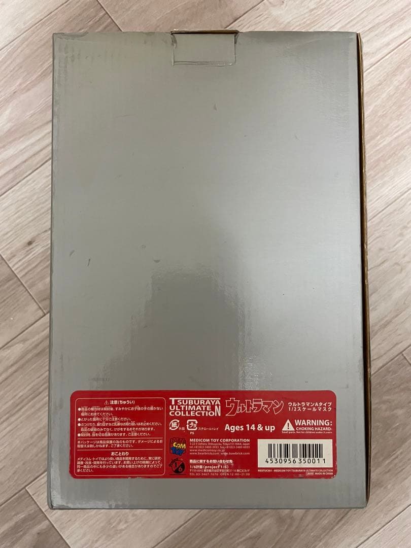 メディコムトイ 円谷 ウルトラマン Aタイプ 1/2スケール マスク