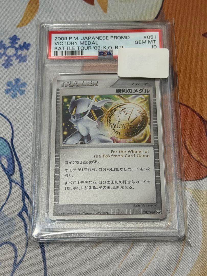 アルセウス 勝利のメダル 2009 金 PSA10 051/DPt-P