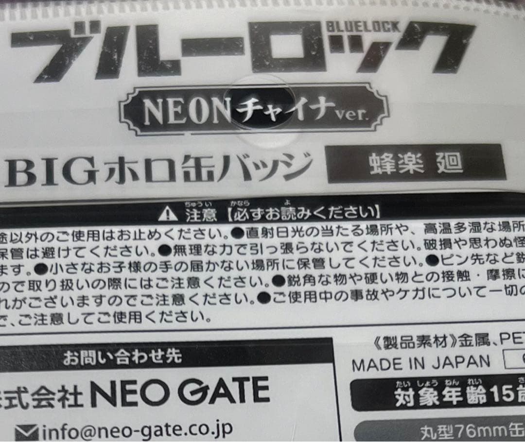 【未開封】ブルーロック　蜂楽廻　BIGホロ缶バッジ10個セット　NEONチャイナ