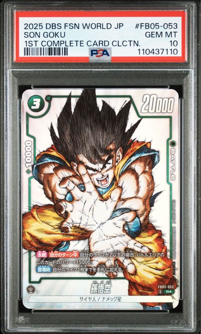 【PSA10】フュージョンワールド　孫悟空　プロモ　FB05-053