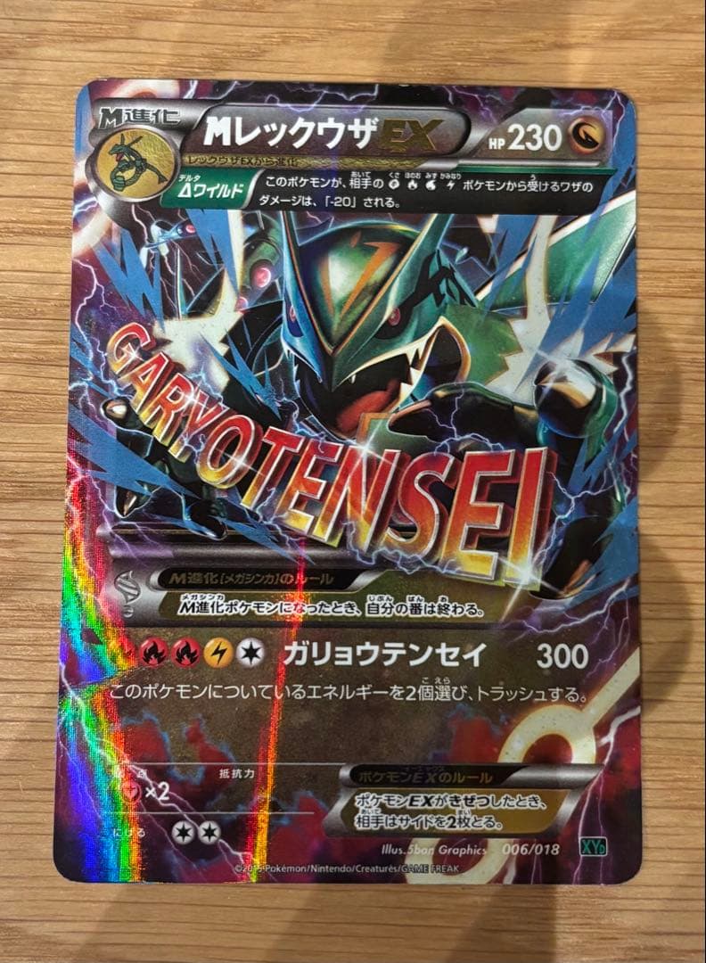 MレックウザEX XYD メガバトルデッキ60 MレックウザEX 006/018