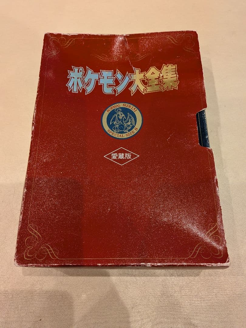 【希少レア】【今週だけ値下げ】ポケモン大全集 愛蔵版 バンダイ　塩ビ人形　販売中