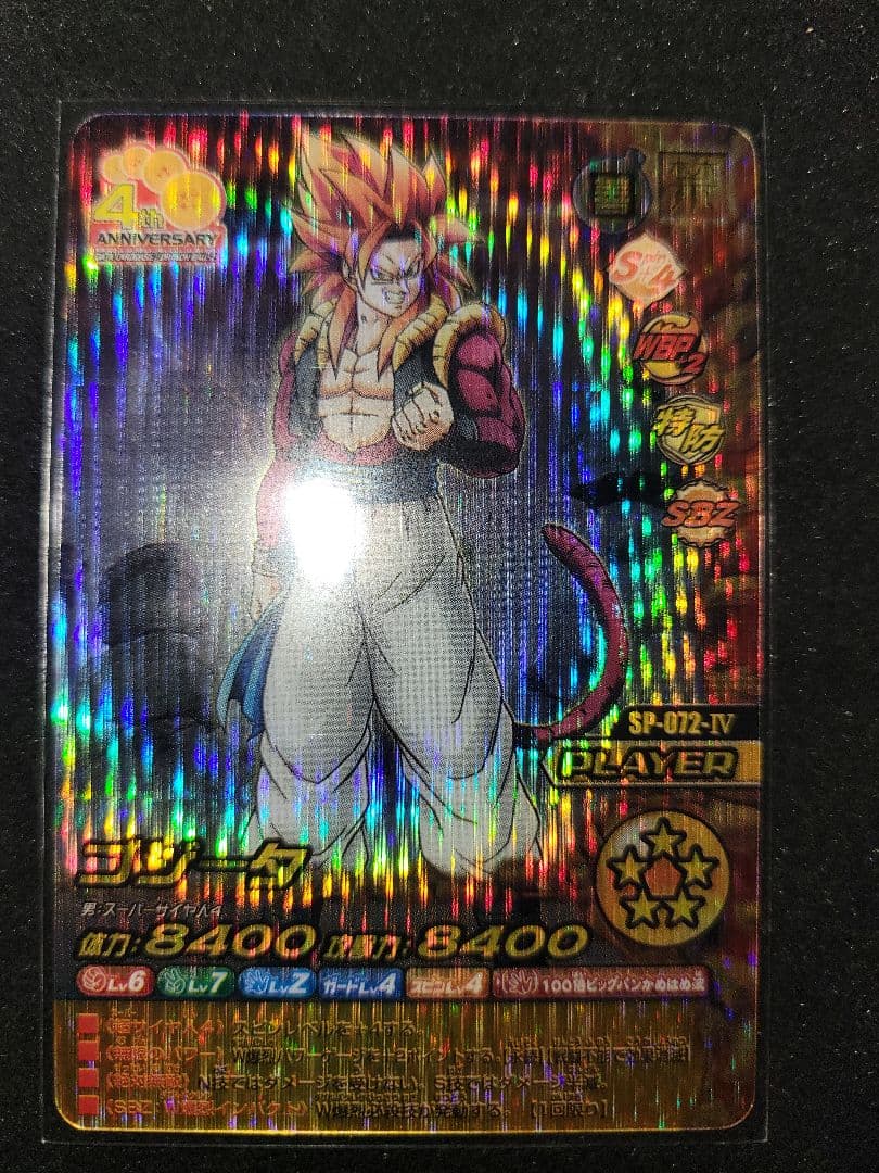 【データカードダス】ドラゴンボール 禁レア　ゴジータ SP-072-IV