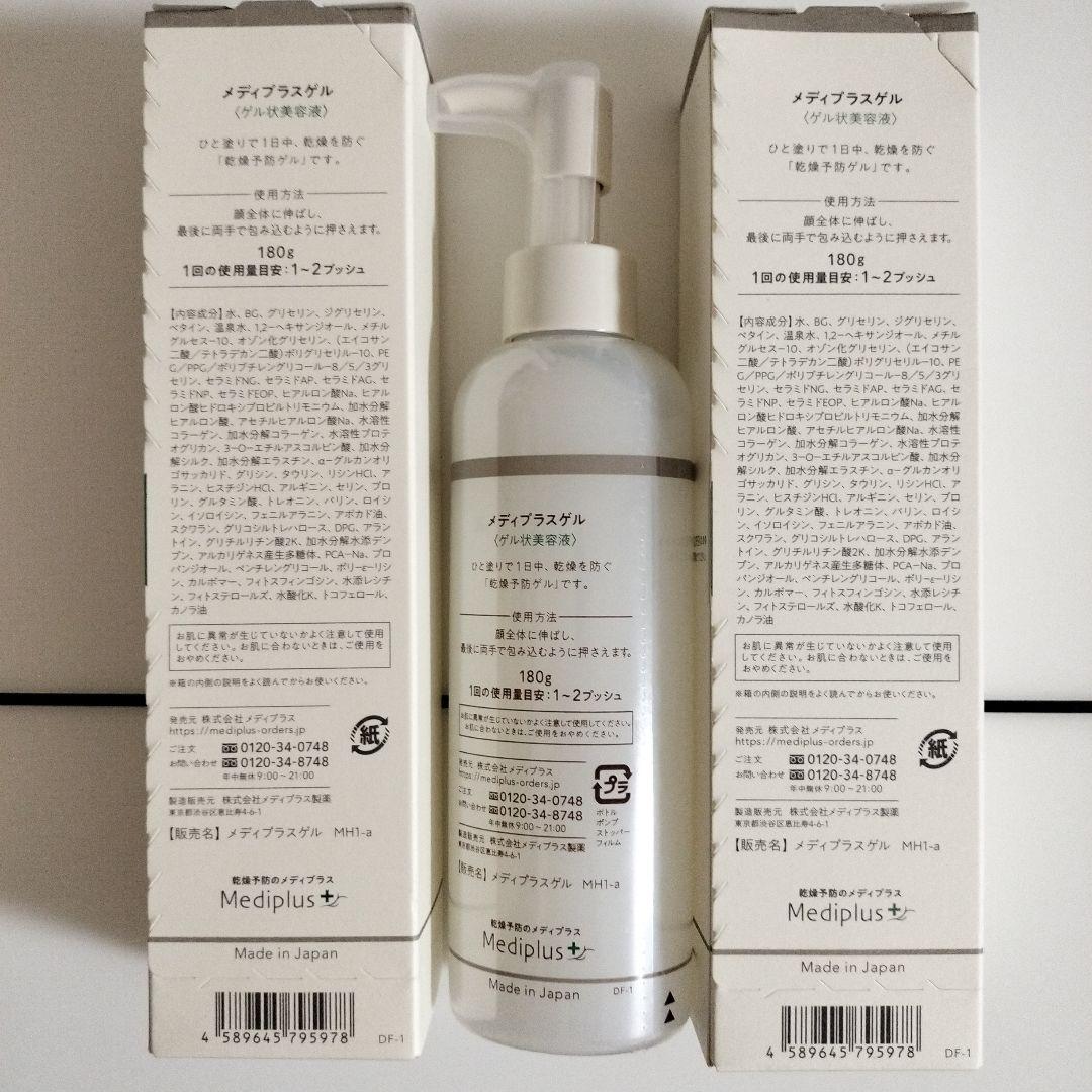 新品メディプラスゲル180gｘ3個セット