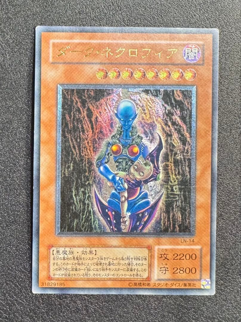 ダークネクロフィア/悪魔族/遊戯王カード/ レリーフ/アルティメットレア